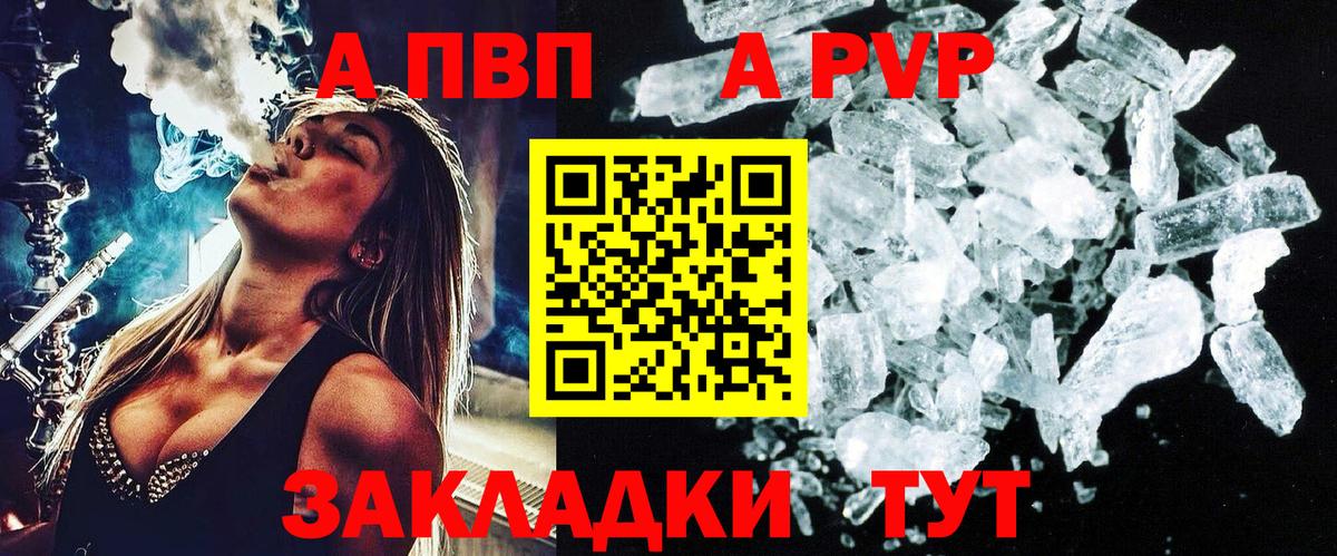 Alfa_PVP Crystall Заволжье
