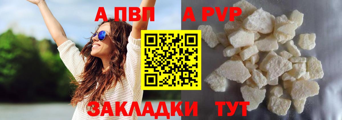 Alpha PVP VHQ  Вход с VPN  Альфа ПВП VHQ  Заволжье  A-PVP СК КРИС 