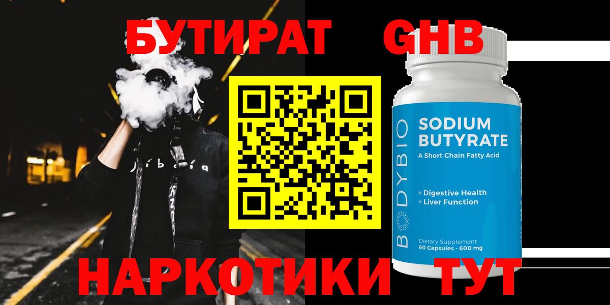 БУТИРАТ BDO  Вход с VPN  Заволжье 