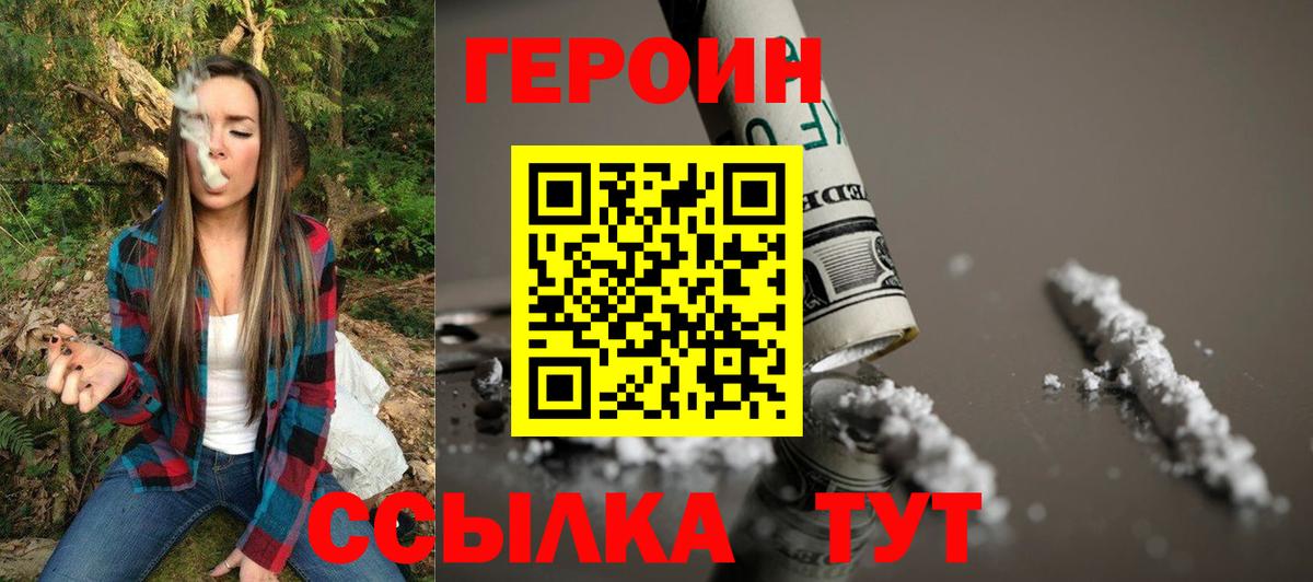 Героин белый  Вход с VPN  Заволжье 