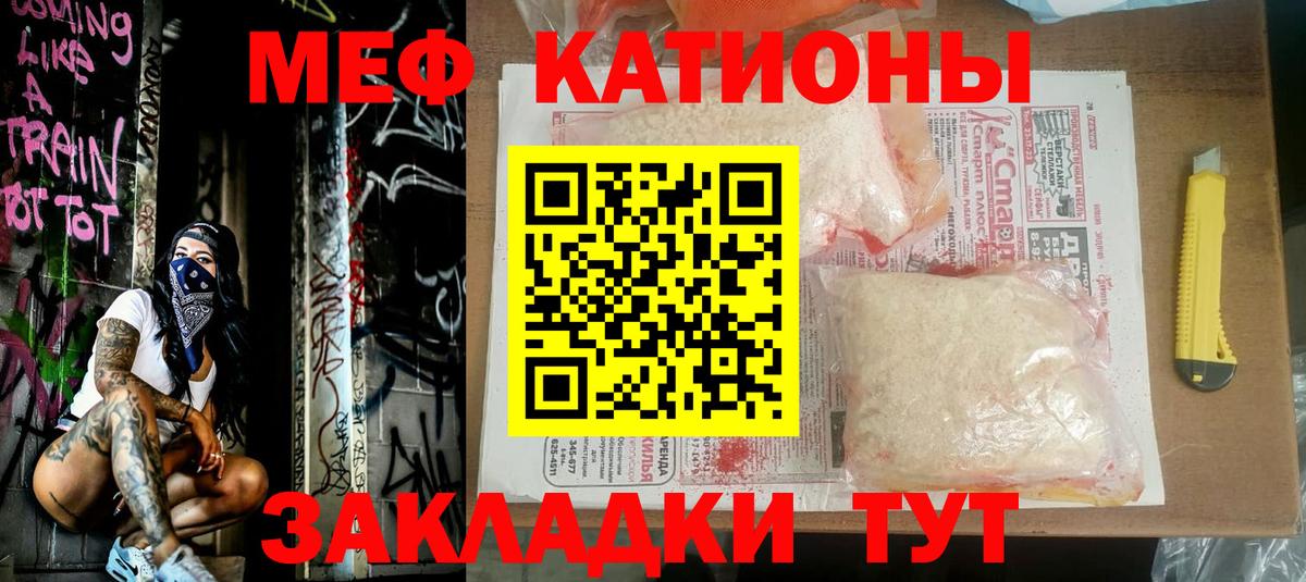 Меф мяу мяу кристаллы Заволжье