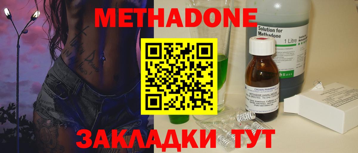 МЕТАДОН methadone Заволжье