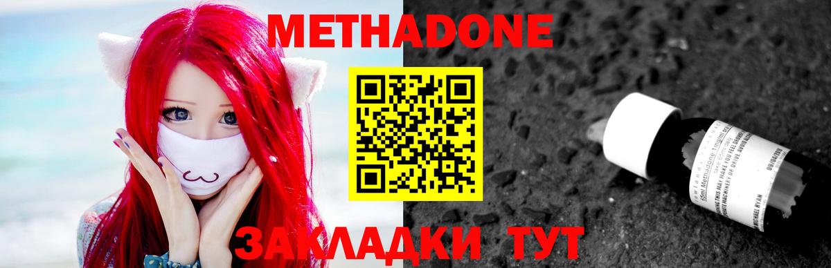 МЕТАДОН methadone  hydra ТОР  Заволжье  Вход с VPN  МЕТАДОН мёд 