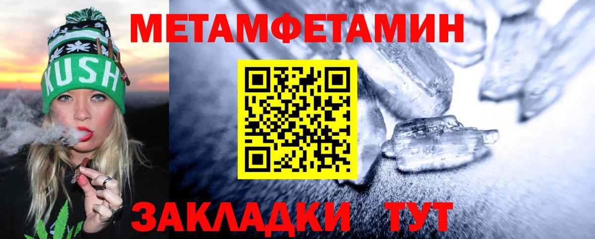 МЕТАМФЕТАМИН мет Заволжье