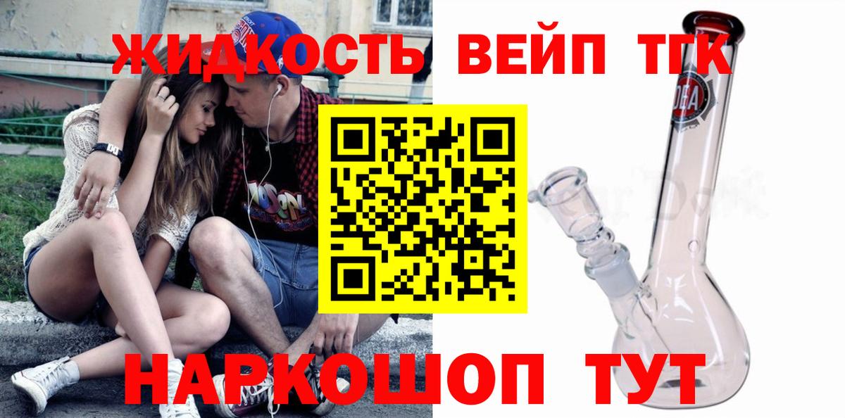ТГК вейп с тгк Заволжье