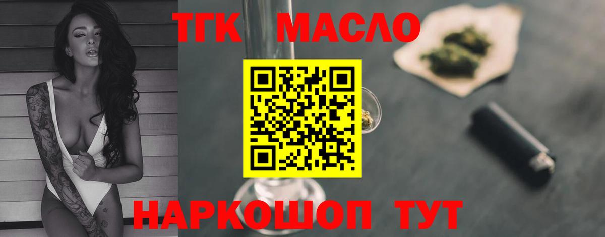 продажа наркотиков  Вход с VPN  Заволжье  Дистиллят ТГК THC oil 